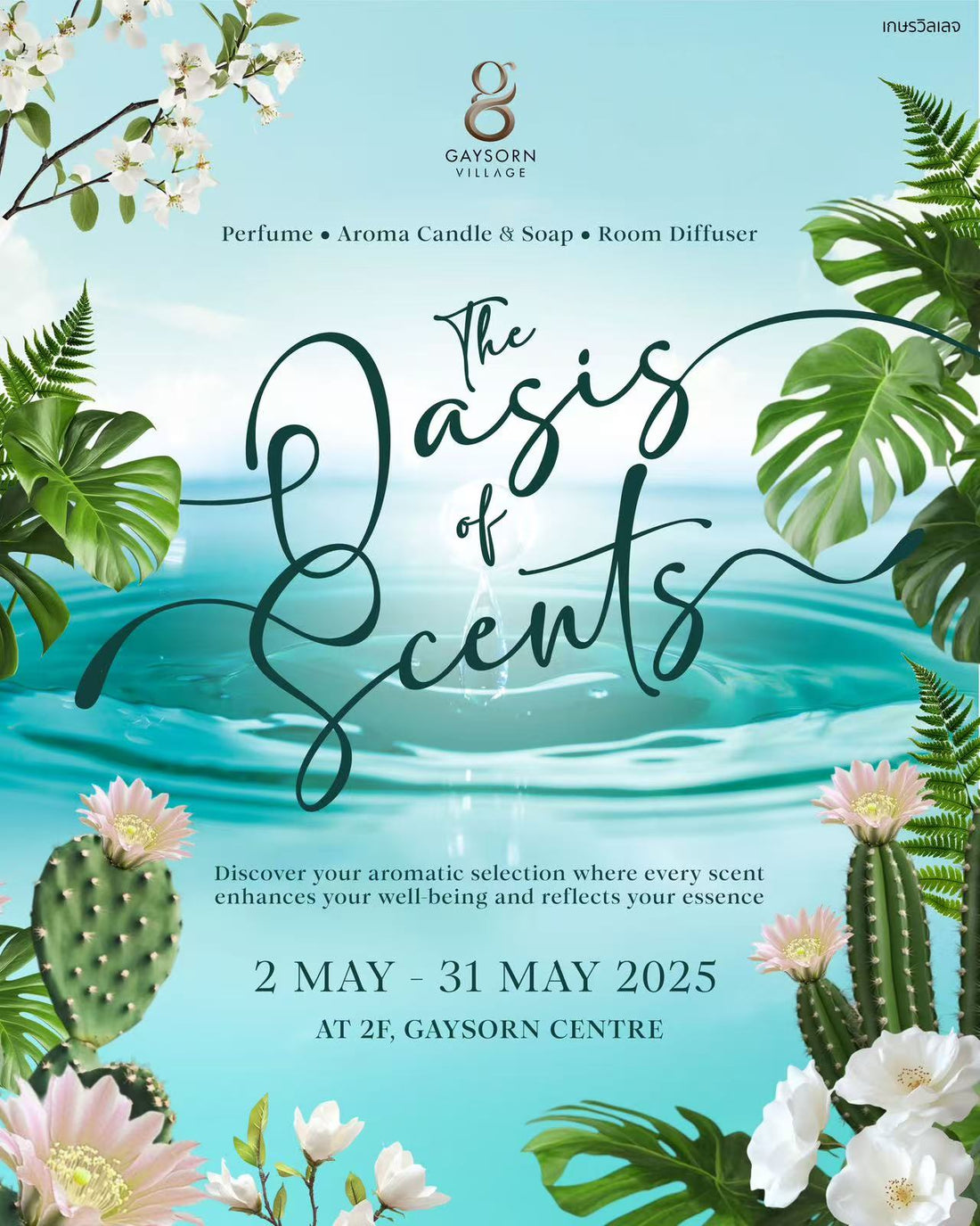 The Oasis of Scents at Gaysorn Centre